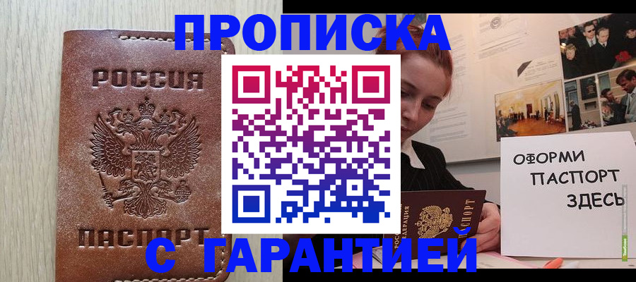 прописка штамп в Губкинском