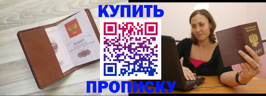 временная прописка в Губкинском