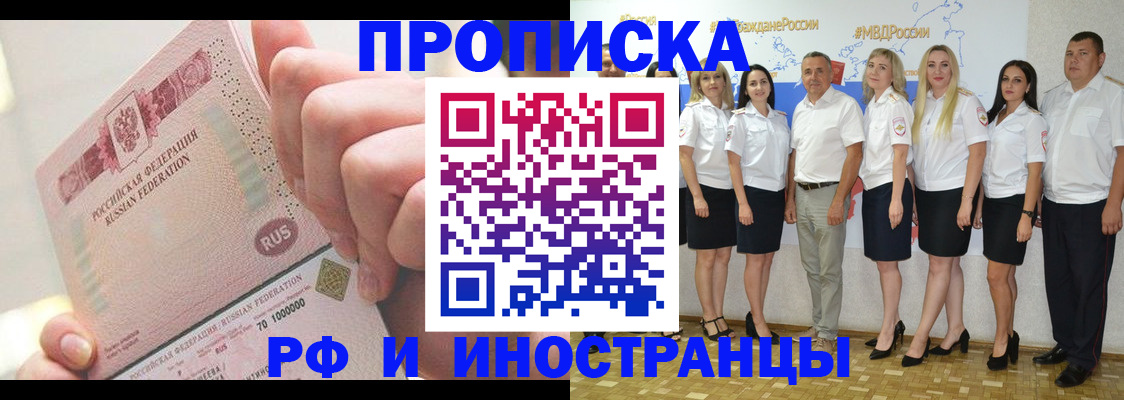 прописка законно в Губкинском